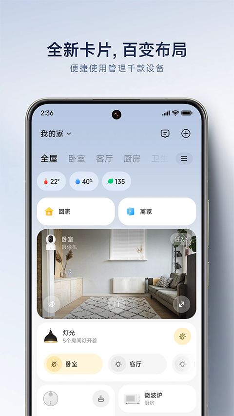 mi home apk(米家)
