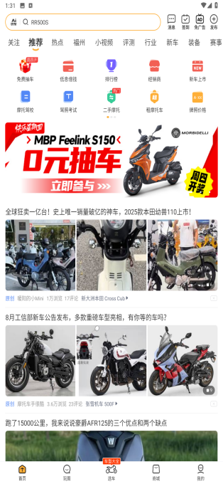 摩托范app