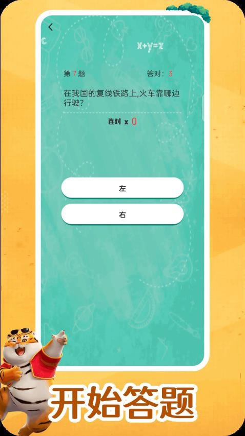 我不是答题王app