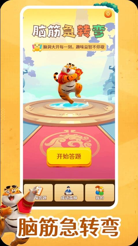 我不是答题王app