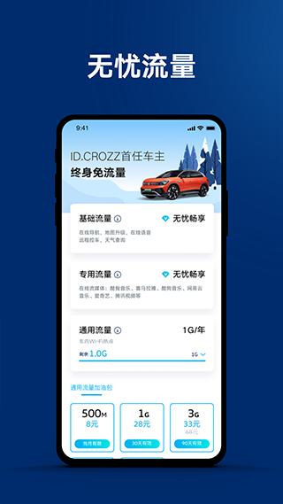 大众智联控车最新版