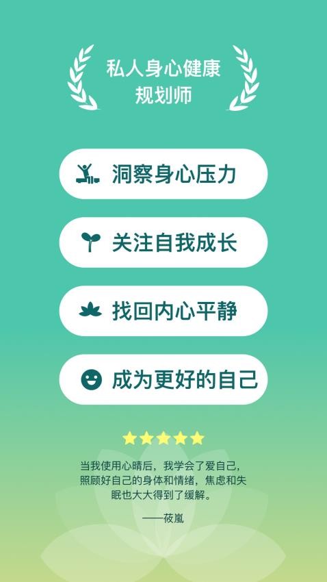 心晴