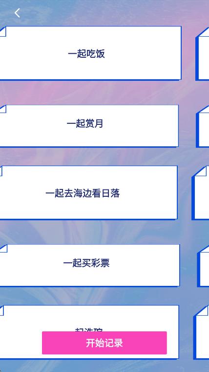 恋爱记录本