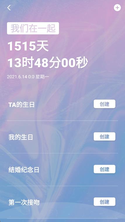 恋爱记录本