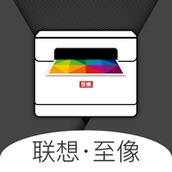 联想至像打印app