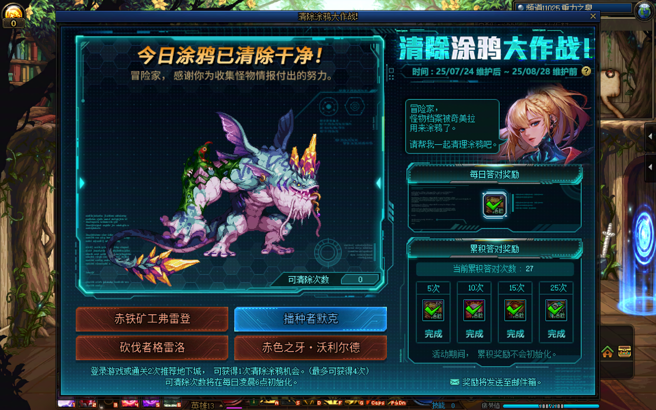 DNF清除涂鸦大作战8月19日答案是什么-DNF清除涂鸦大作战答案分享8月19日