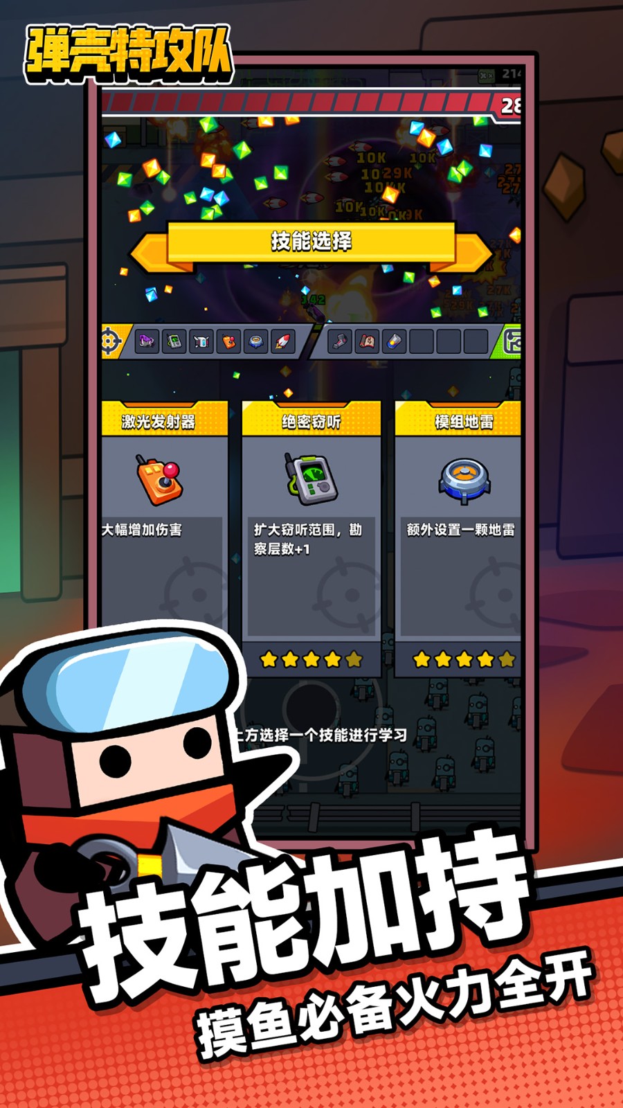弹壳特攻队九游最新版
