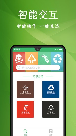 垃圾分类管理助手