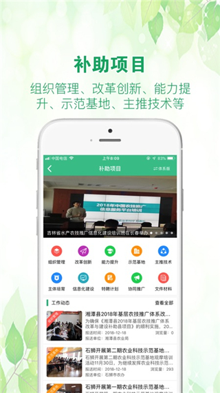 中国农技推广网官方版