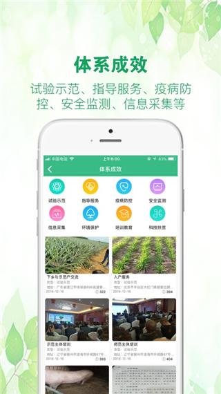 中国农技推广网官方版