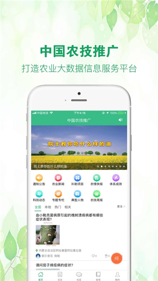 中国农技推广网官方版