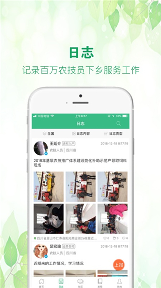 中国农技推广网官方版