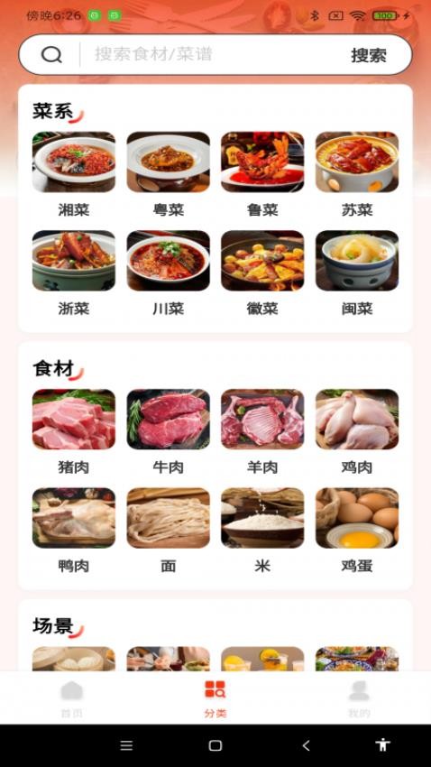 每日家常菜谱