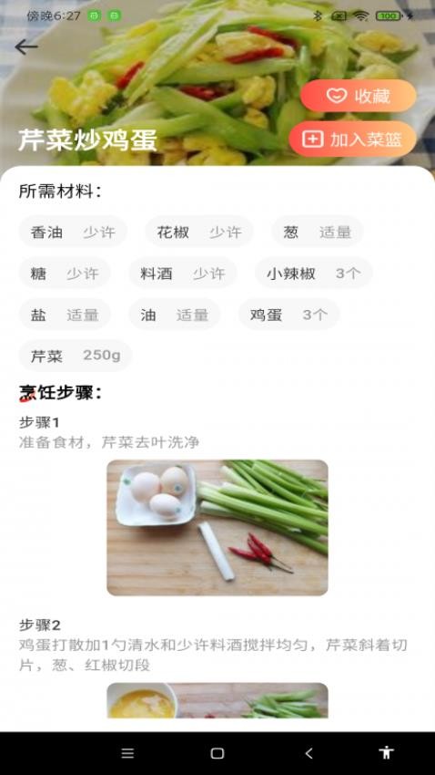 每日家常菜谱