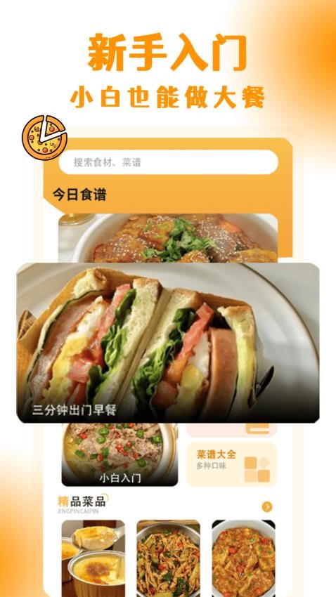 懒人菜谱大全