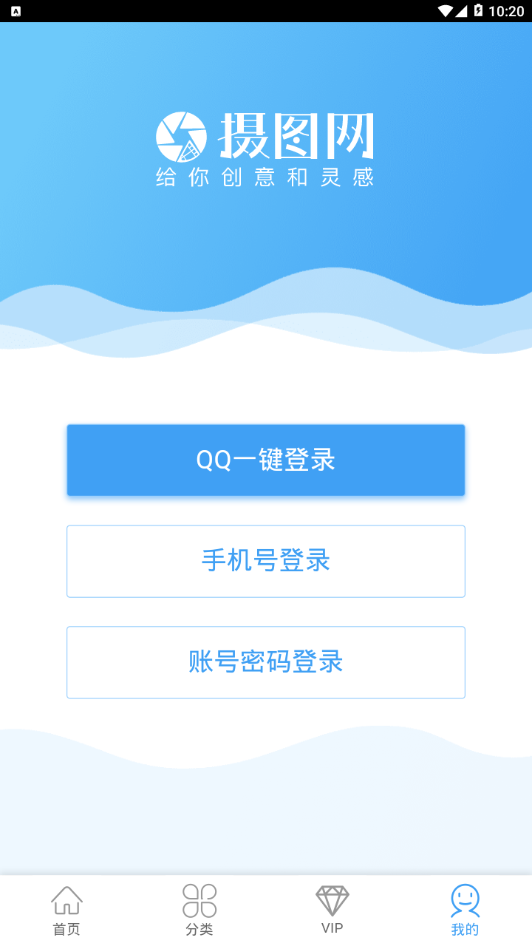 摄图网app