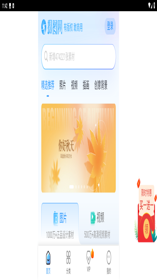 摄图网