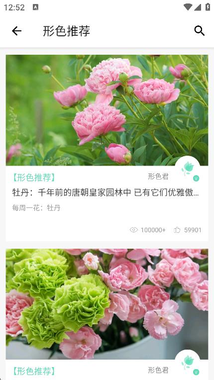 形色植物识别app