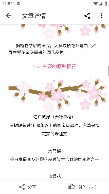 形色植物识别app