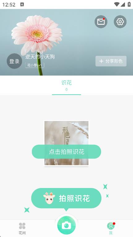 形色植物识别app
