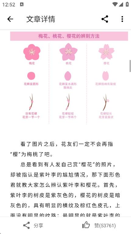 形色植物识别app