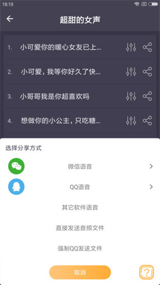 幻音变声器免费版