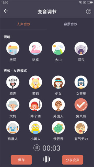 幻音变声器免费版