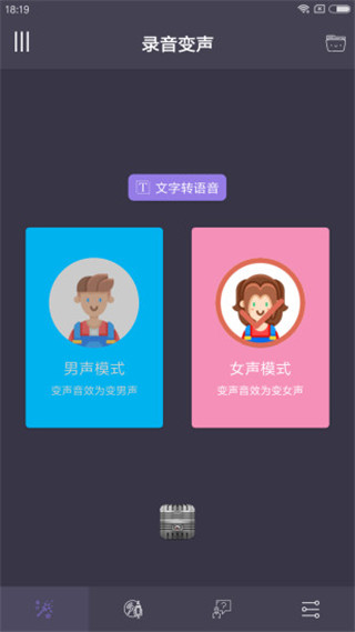 幻音变声器免费版