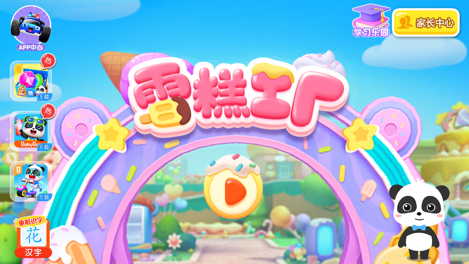雪糕工厂游戏