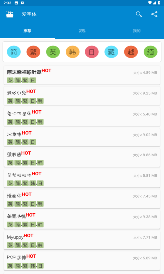 爱字体app