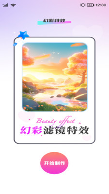 幻彩特效