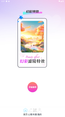 幻彩特效