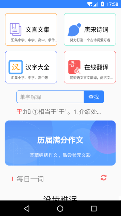文言文翻译器app