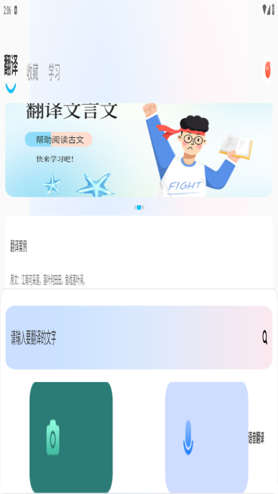 文言文翻译器app