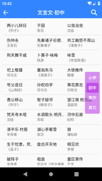 文言文翻译器app