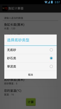 鱼缸计算器