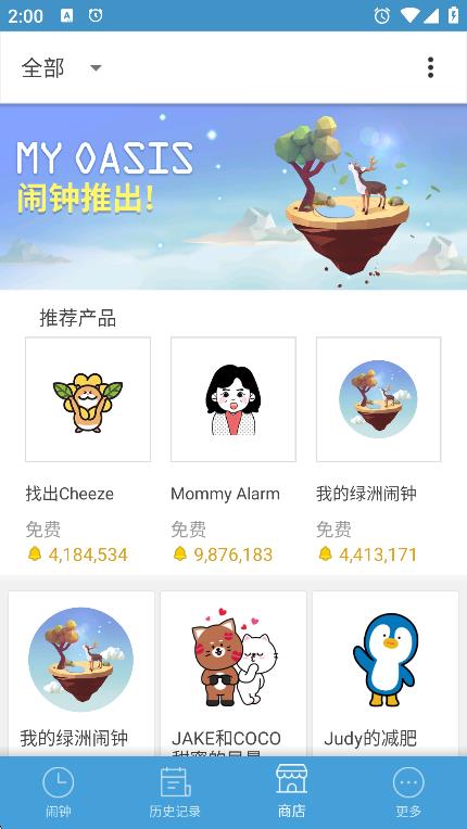怪物闹钟app