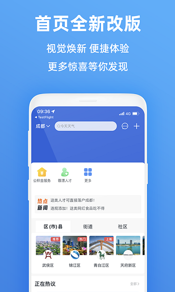 天:府市民云查询房产
