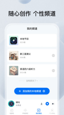 畅听手机收音机