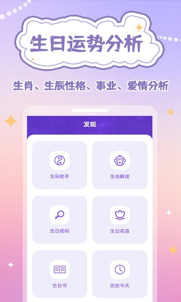 生辰时钟免费版