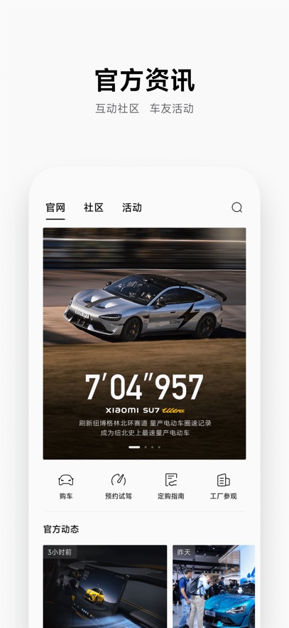 小米汽车手机版