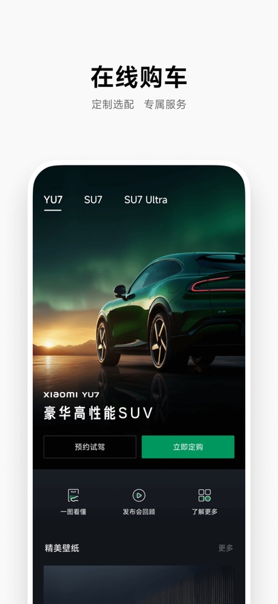 小米汽车手机版
