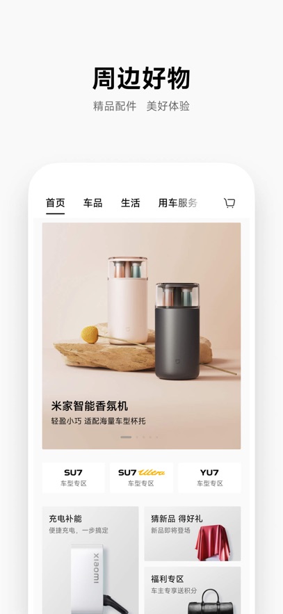 小米汽车手机版