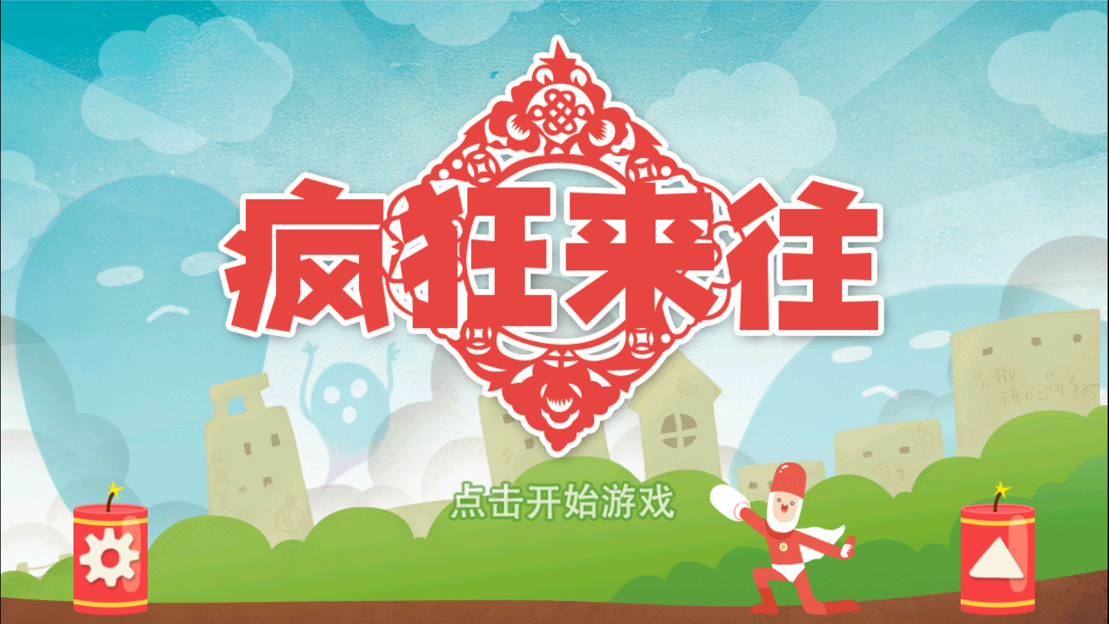 疯狂来往最新版