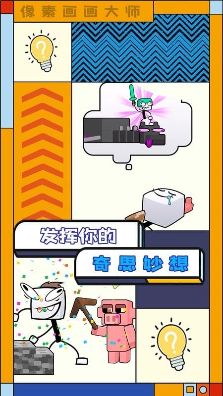 像素画画大师免费