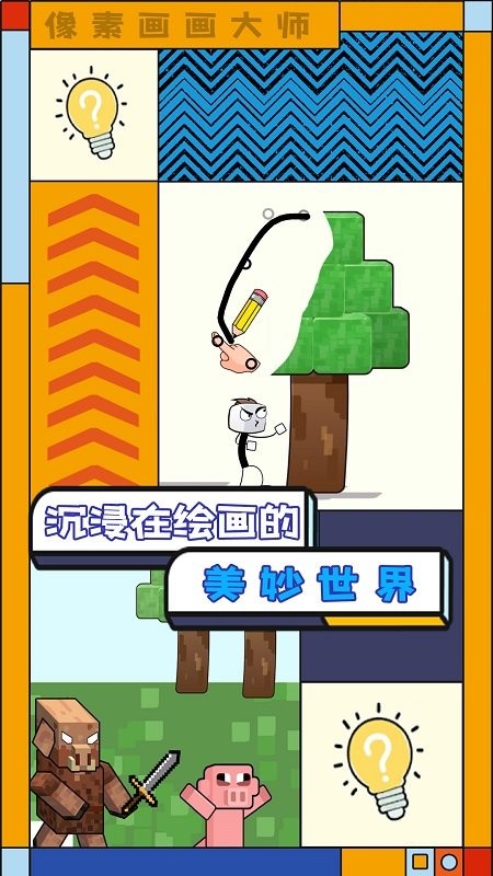 像素画画大师免费