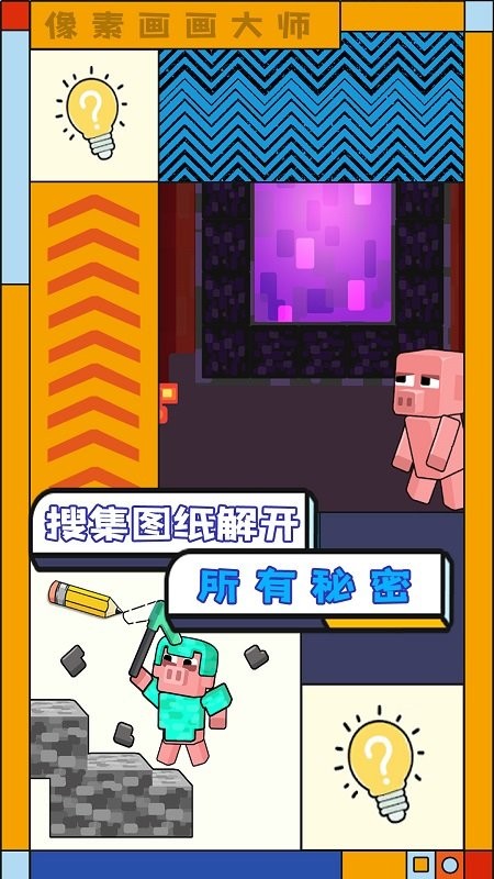 像素画画大师免费