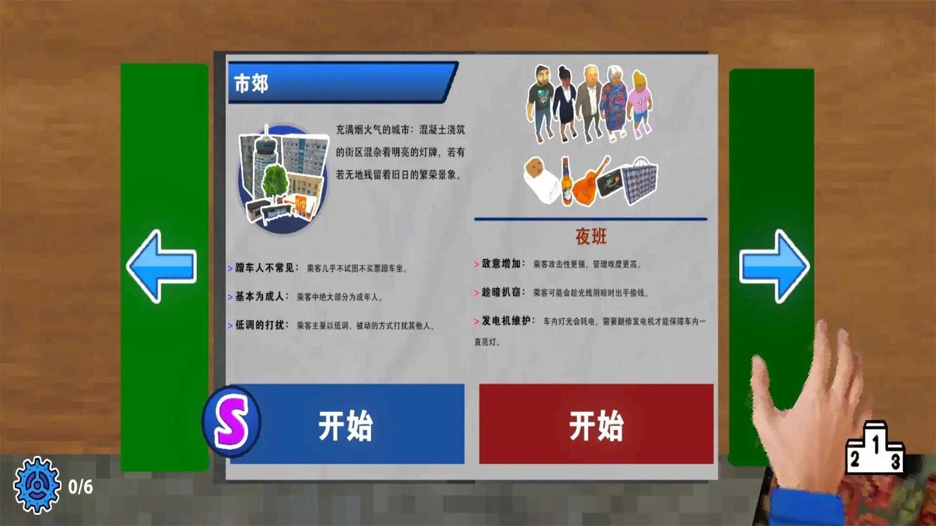 检票员模拟器