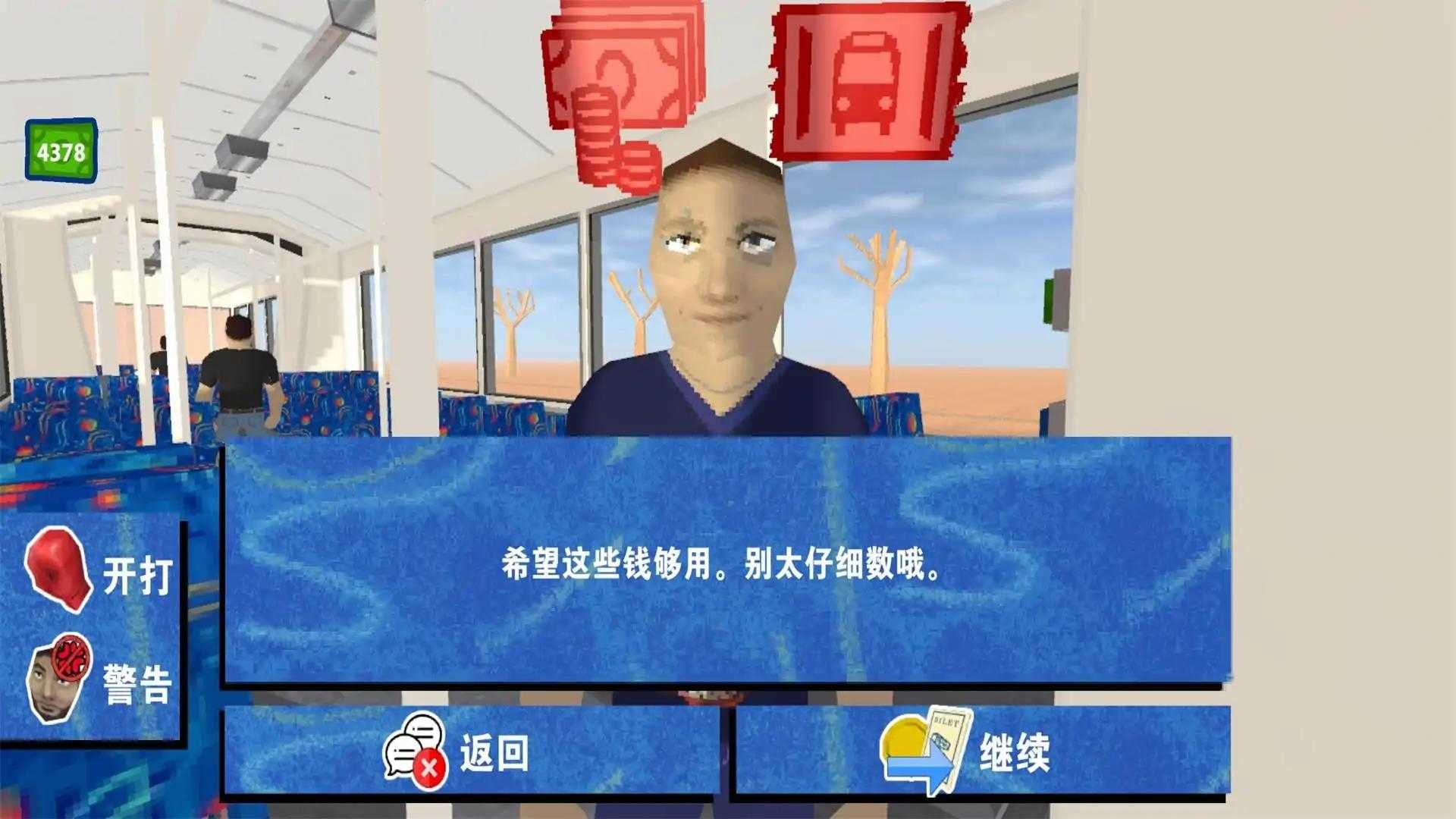 检票员模拟器