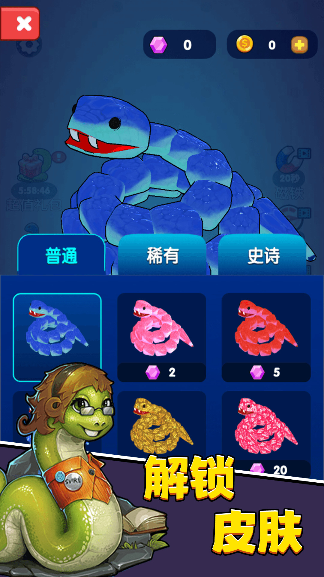 进击蛇蛇免费